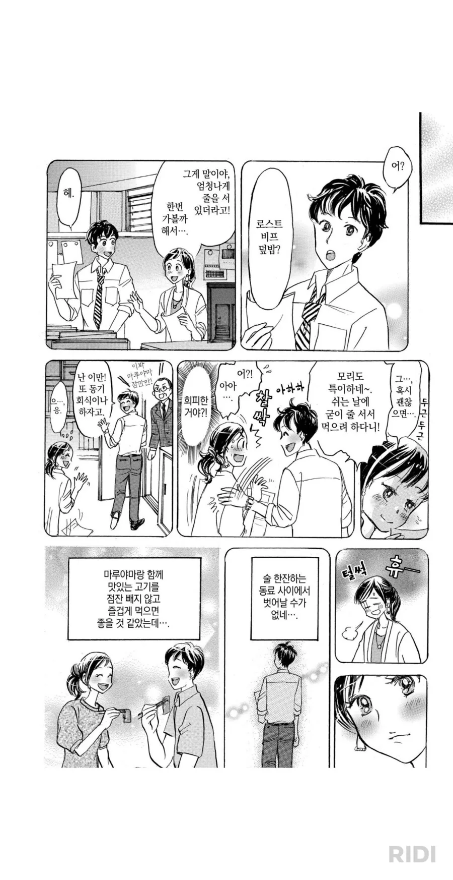 소고기의 행복효과.manga