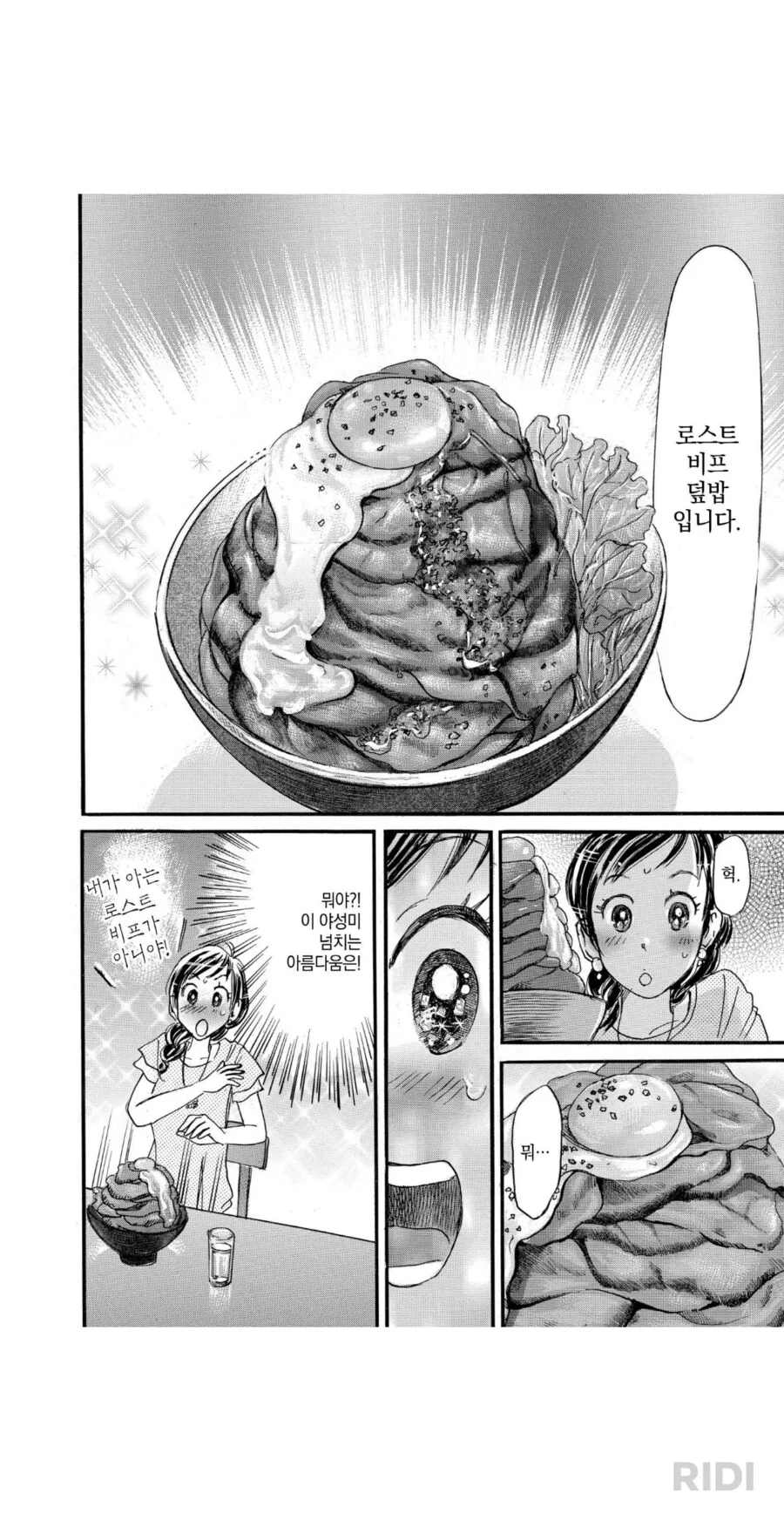 소고기의 행복효과.manga - 이미지 2