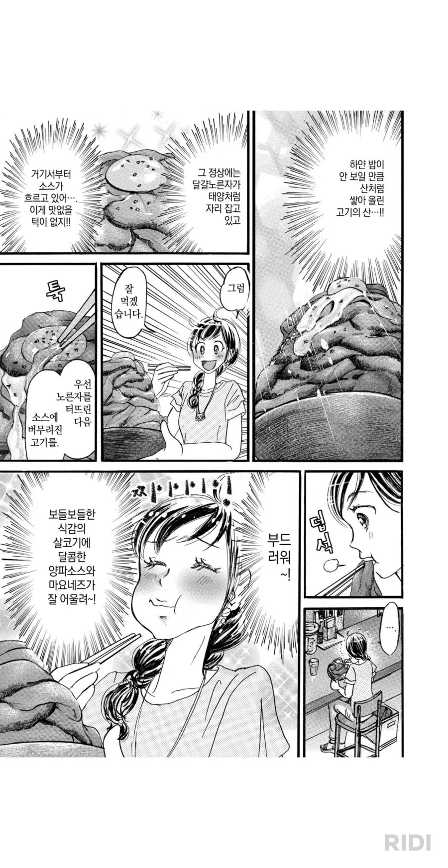 소고기의 행복효과.manga - 이미지 3