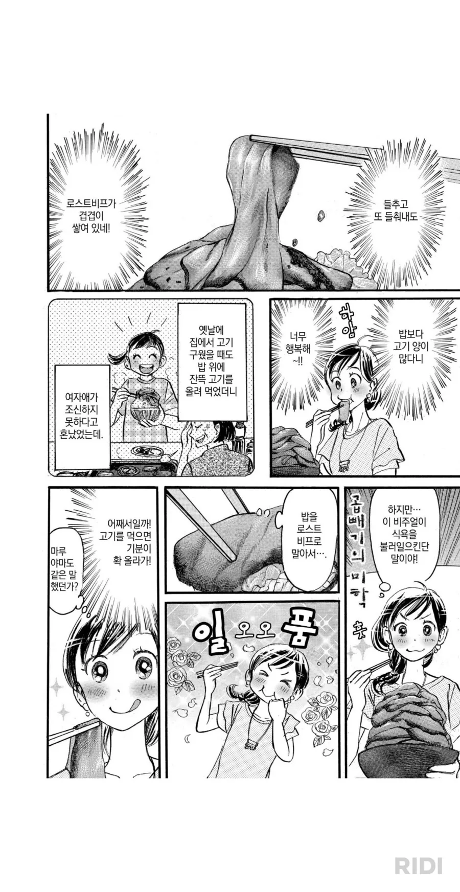 소고기의 행복효과.manga - 이미지 4