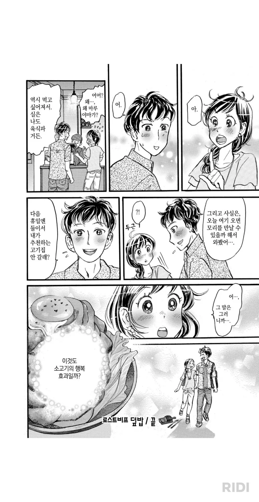 소고기의 행복효과.manga - 이미지 6