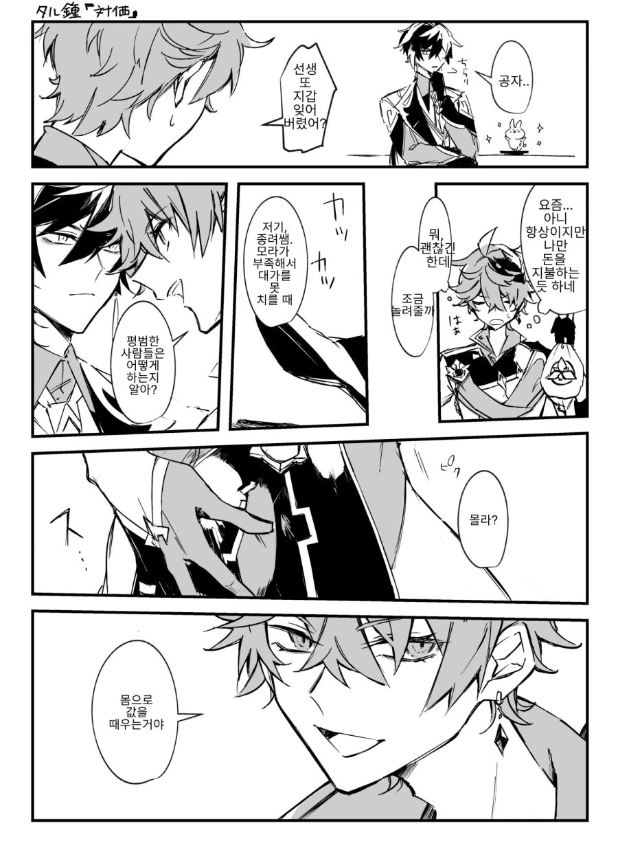 원신)호모) 종료에게 몸으로 대가를 받는 Manga