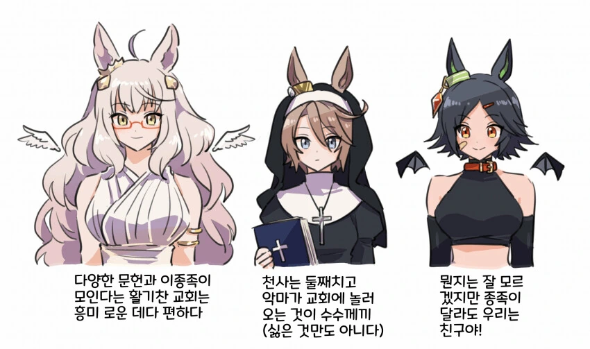 [말딸] 천사 수녀 악마 BNW