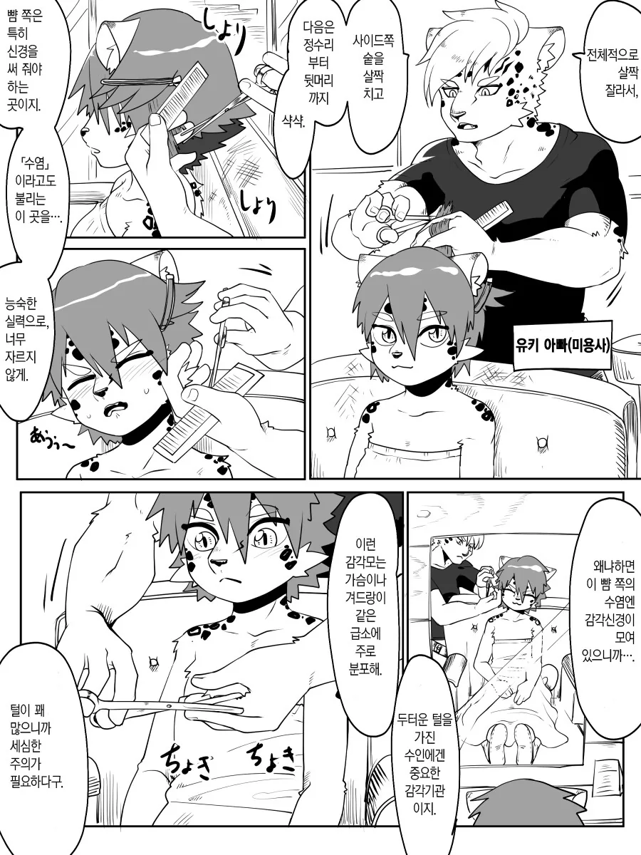 퍼리) 미용실가는 만화.manga