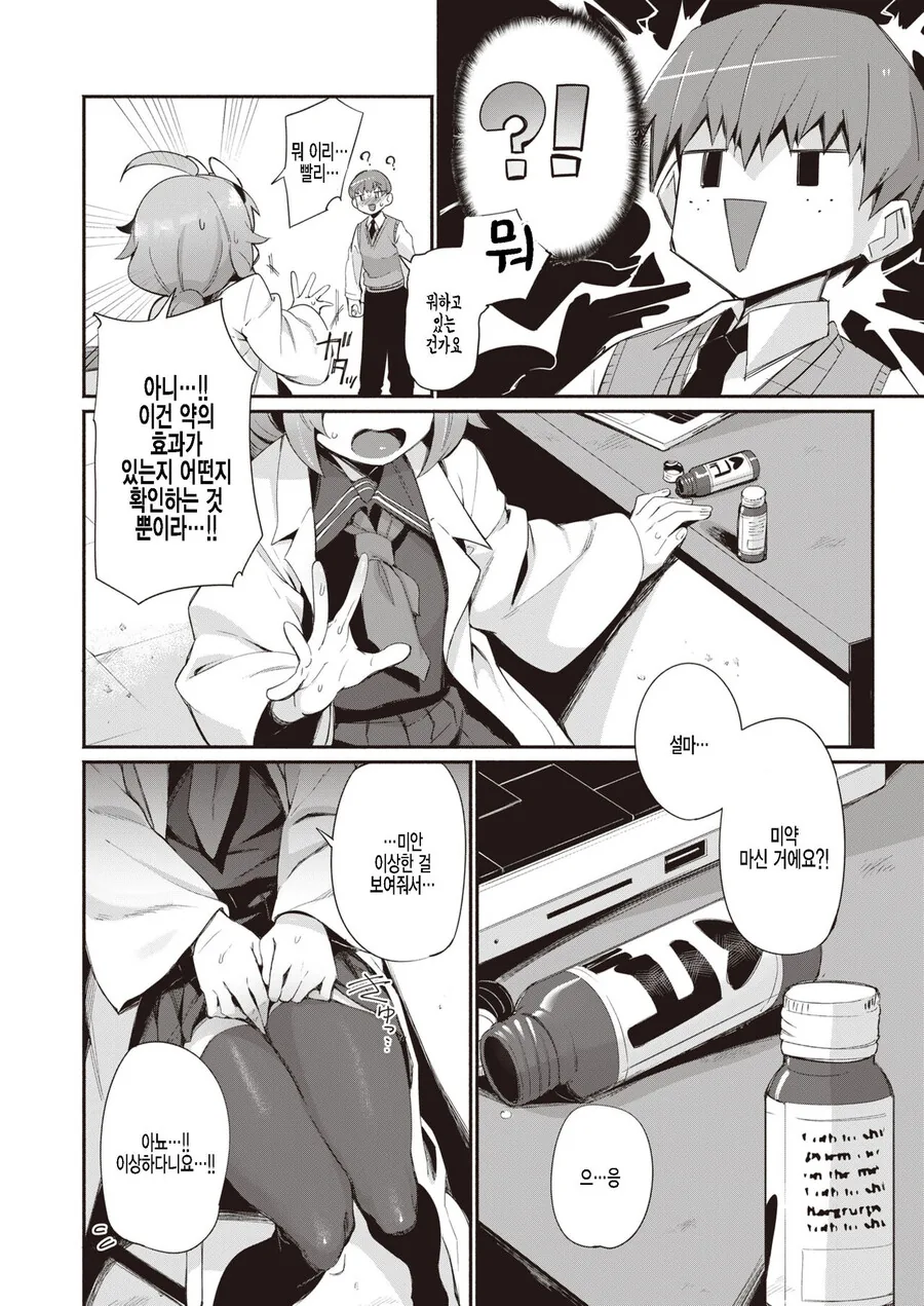 ㅇㅎ) 선배를 위해 미약을 마신 후배.manga - 이미지 5