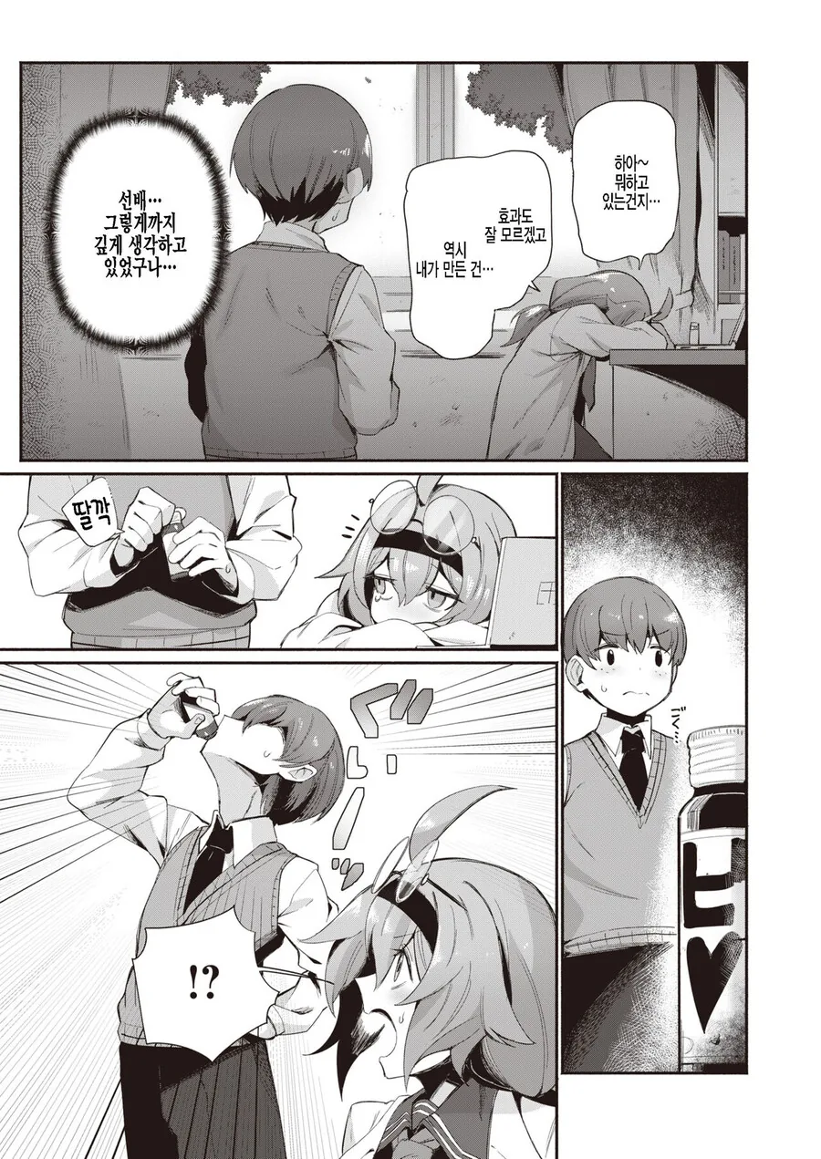 ㅇㅎ) 선배를 위해 미약을 마신 후배.manga - 이미지 6