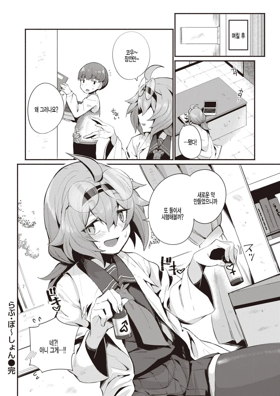 ㅇㅎ) 선배를 위해 미약을 마신 후배.manga - 이미지 11