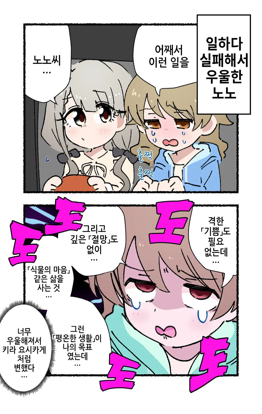 @) 흑화해버린 노노