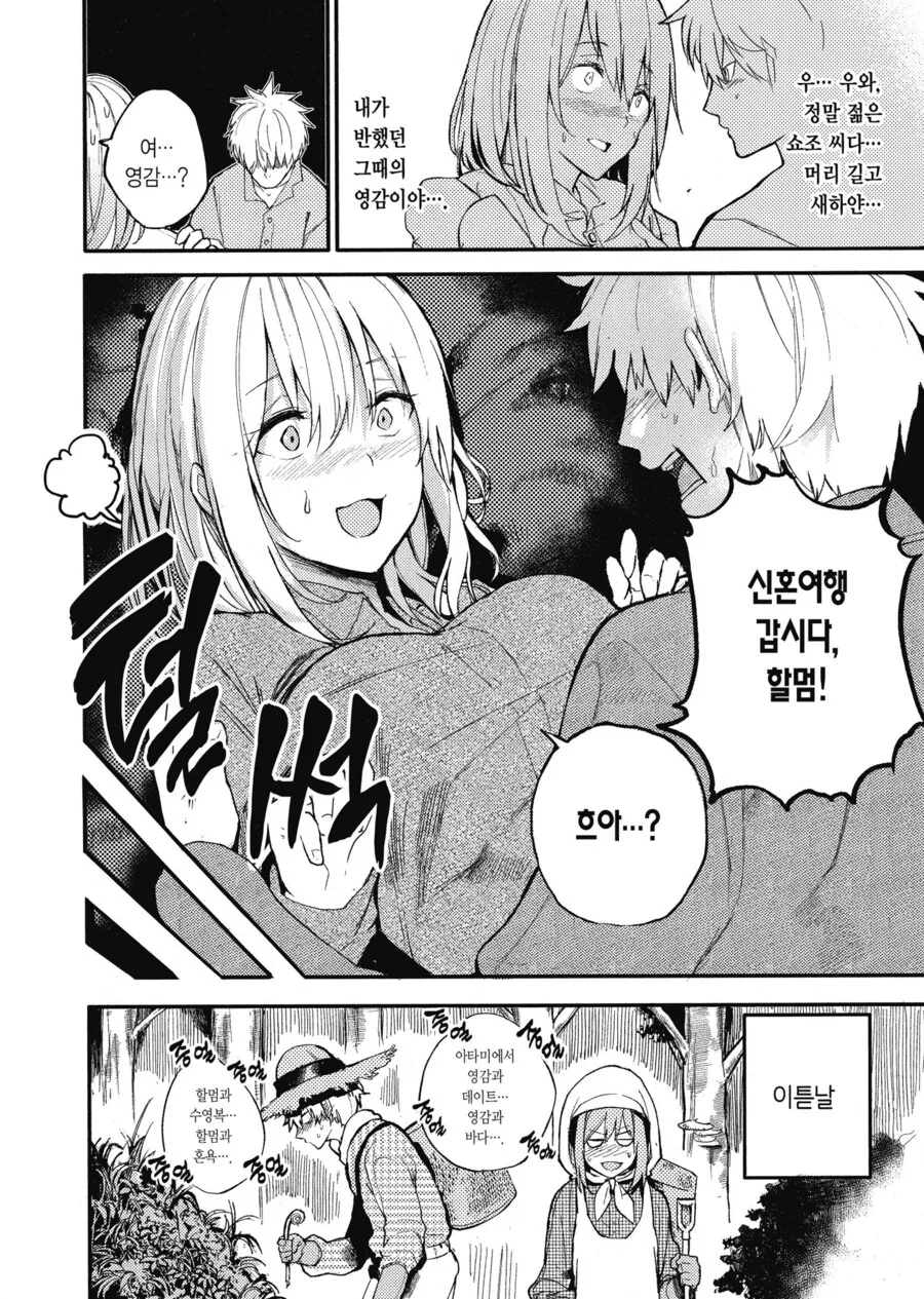 할아버지, 할머니 회춘한 만화.manga - 이미지 4