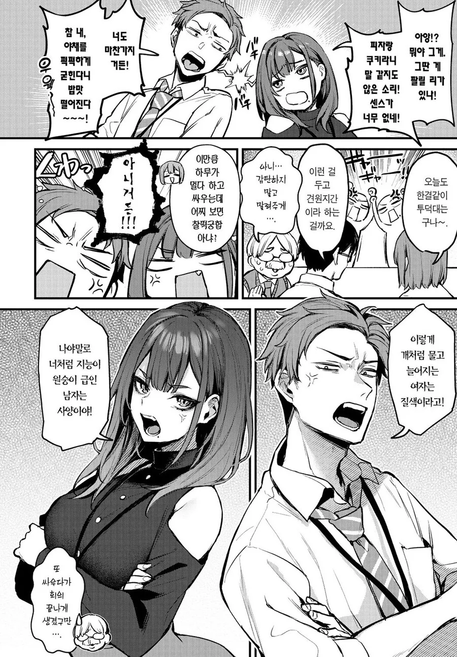 ㅇㅎ) 술김에 사이 나쁜 회사동료랑 저지른.manga - 이미지 2