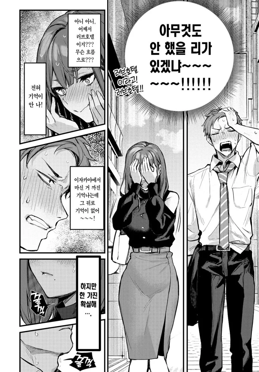 ㅇㅎ) 술김에 사이 나쁜 회사동료랑 저지른.manga - 이미지 6