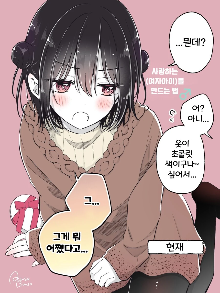 발렌타인데이는 다 상술이라는 소꿉친구.manhwa - 이미지 2