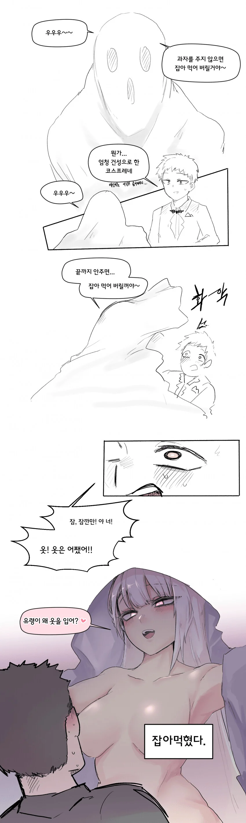 ㅎㅂ) 여자친구가 코스프레 하는 만화
