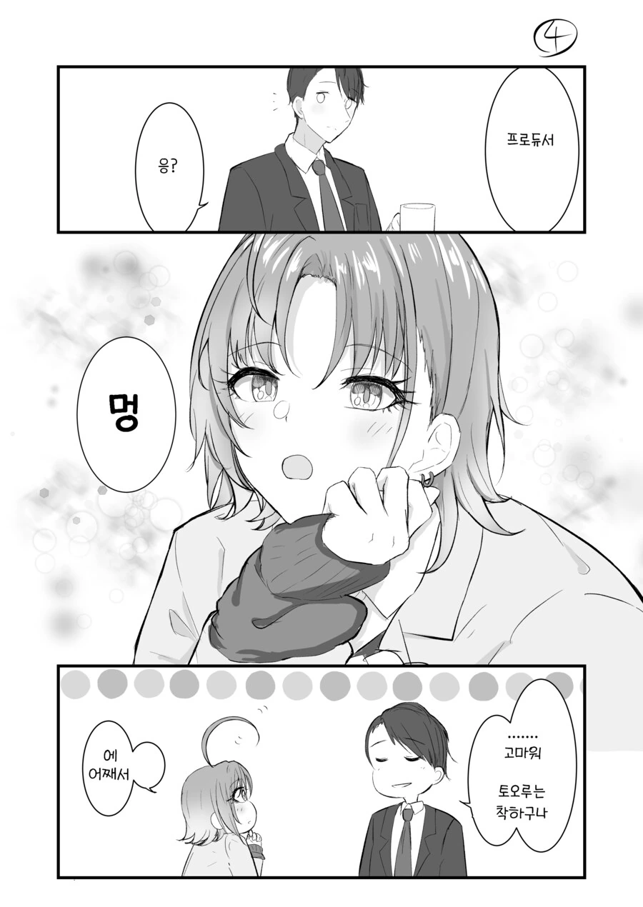 @) 멍멍 토오루 - 이미지 4
