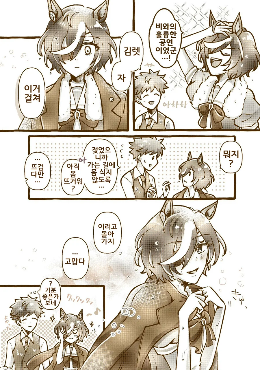 말딸, 핫산)빗속에서 댄스레슨을 바친 김렛.manhwa