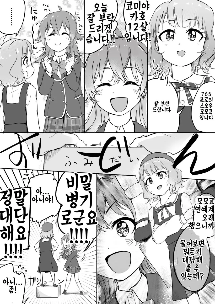 (@) 모모코와 카호가 만나는 만화