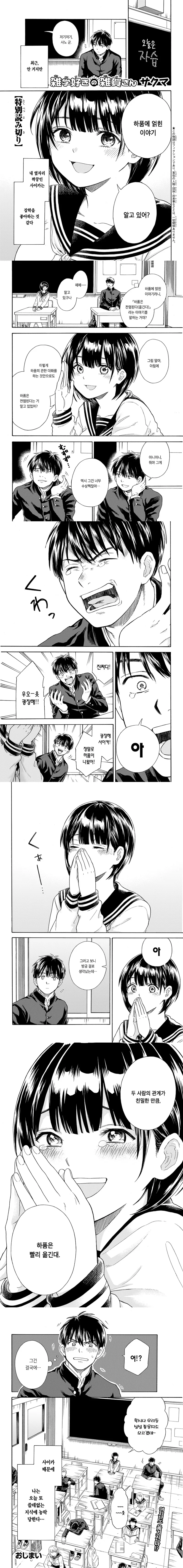 하품에 숨겨진 놀라운 진실.Manga