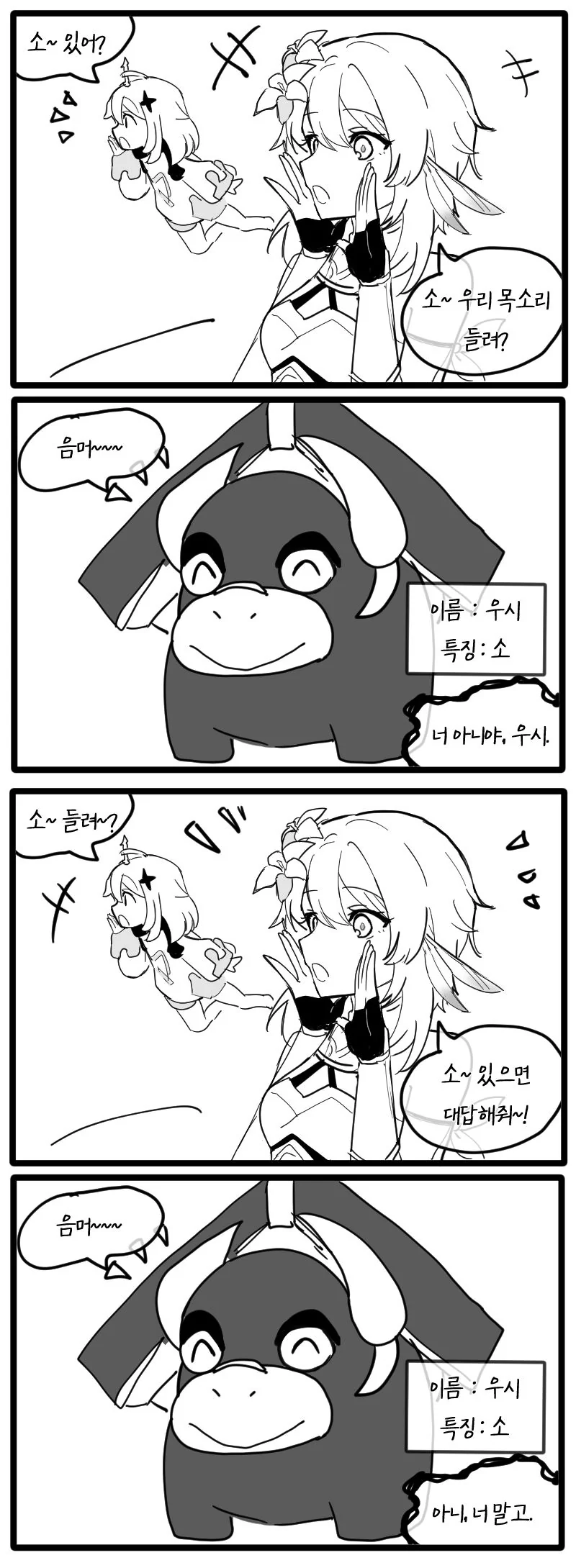원신) 소 부르는 만화.manhwa