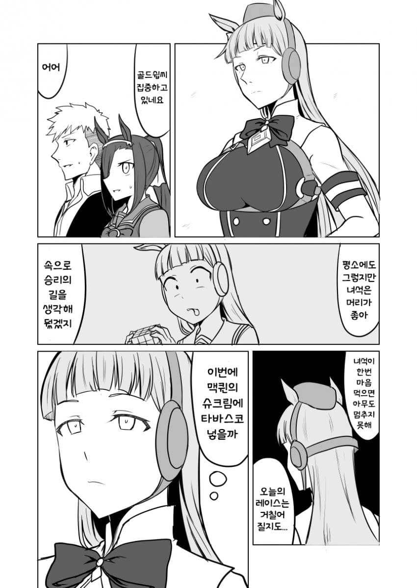 [말딸] 고루시의 선전포고.manhwa
