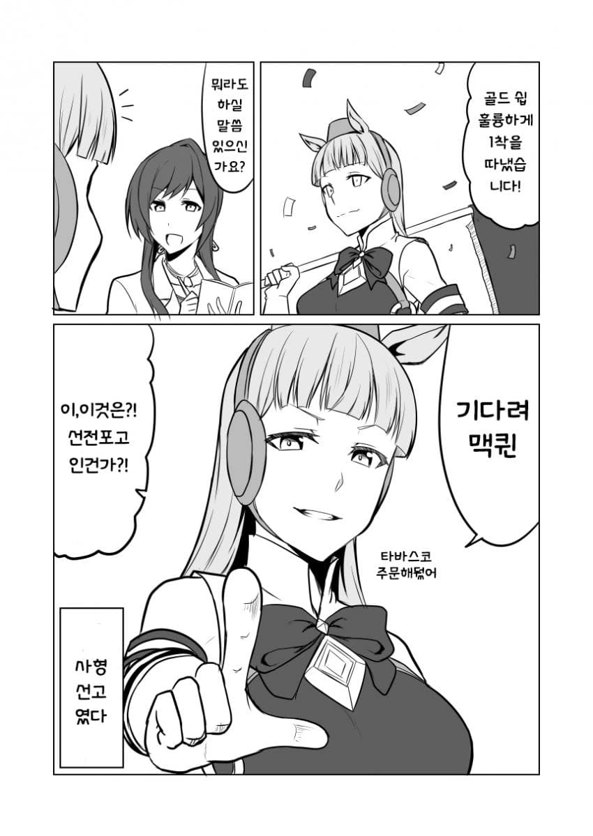 [말딸] 고루시의 선전포고.manhwa - 이미지 2