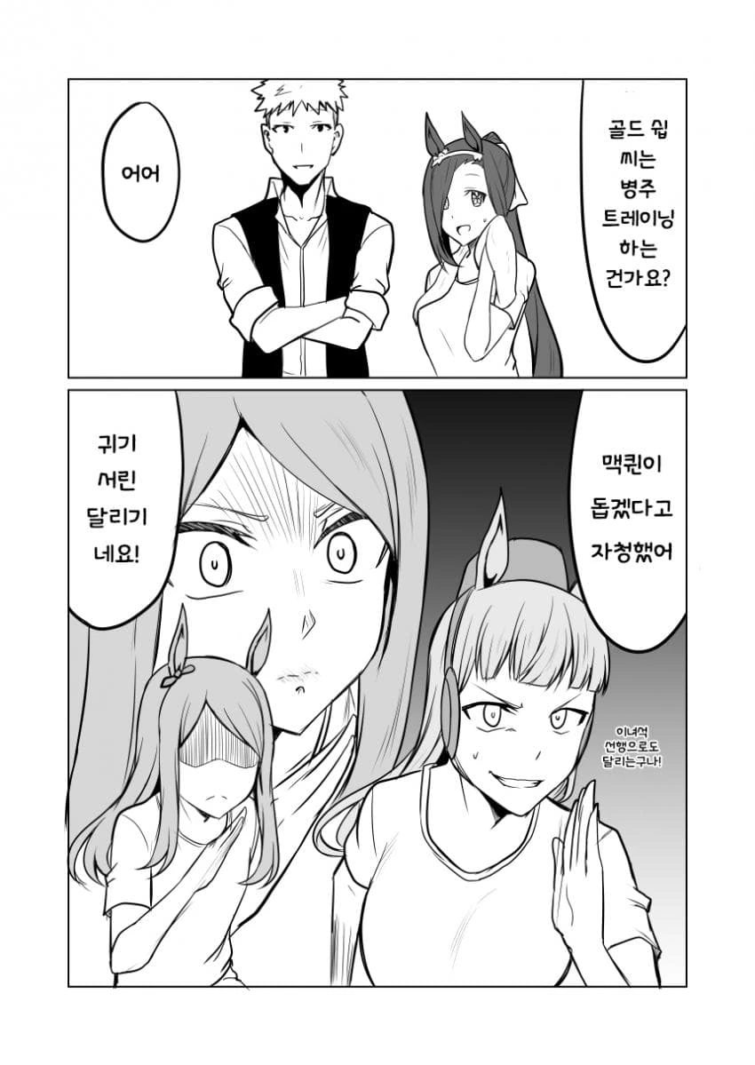 [말딸] 고루시의 선전포고.manhwa - 이미지 3