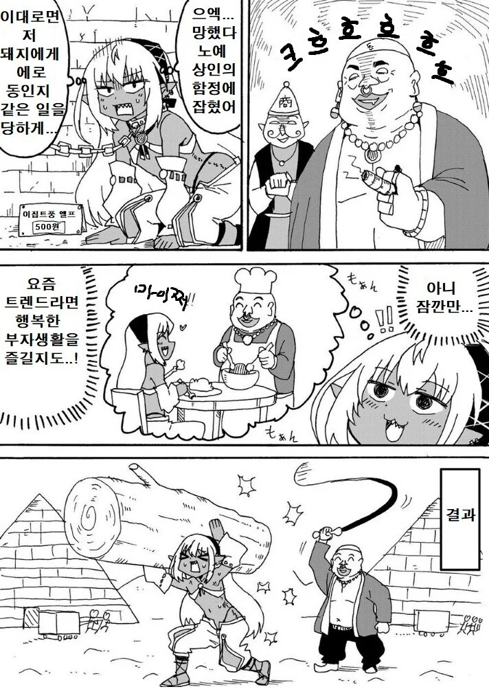 ㄴㅇ가 된 엘프.manhwa