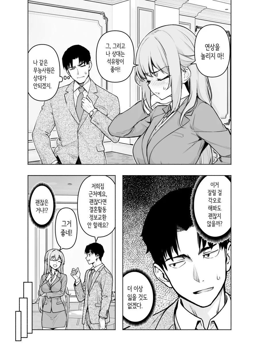 결혼활동 파티에 사장님이 있어서 설득 해봤다.manhwa - 이미지 6