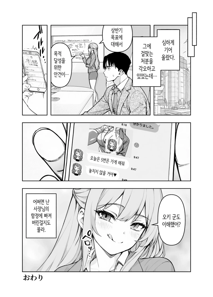 결혼활동 파티에 사장님이 있어서 설득 해봤다.manhwa - 이미지 9