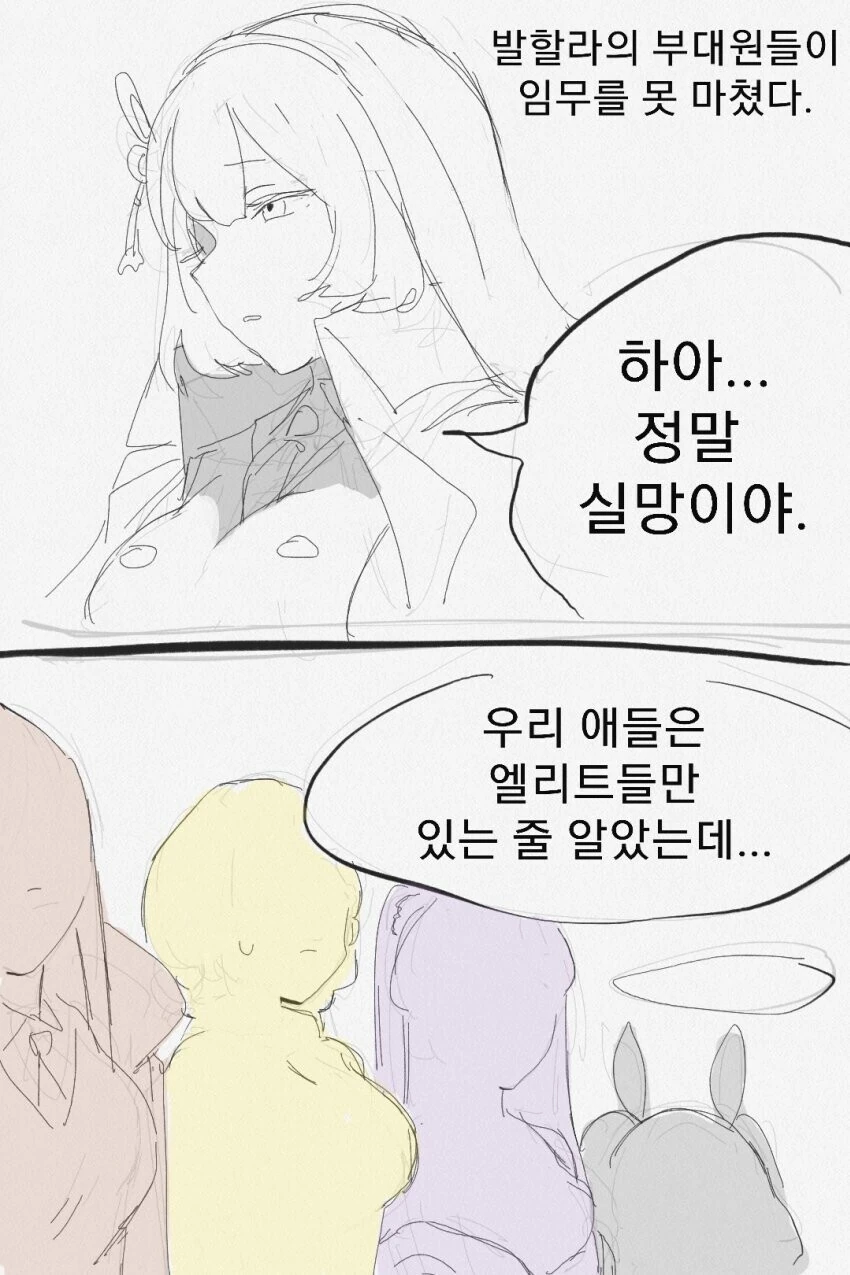 라오) 발키리 레오나 싸우는 만화