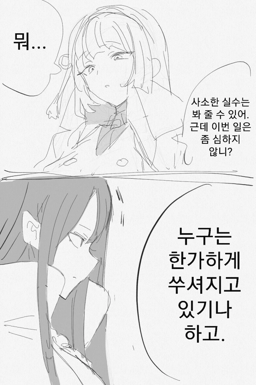 라오) 발키리 레오나 싸우는 만화 - 이미지 2