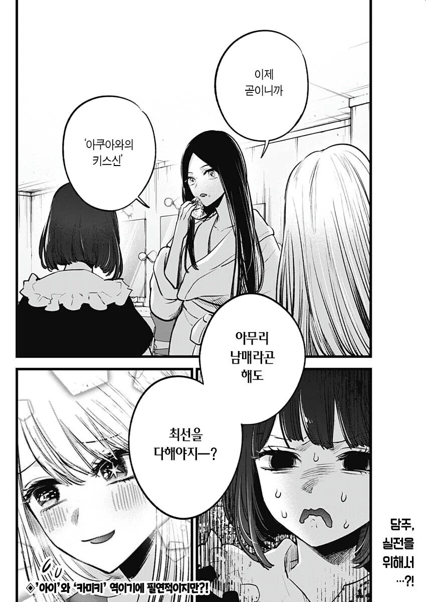 아쿠아 루비 키스씬 미쳤네...
