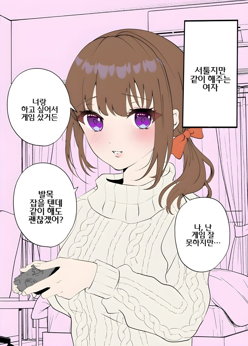 게임 같이 해주는 여친 유형 만화 - 이미지 2
