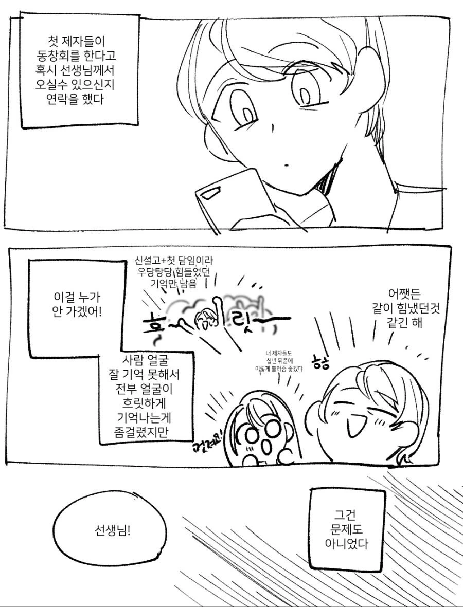 레즈바에서 만난 제자.manwha