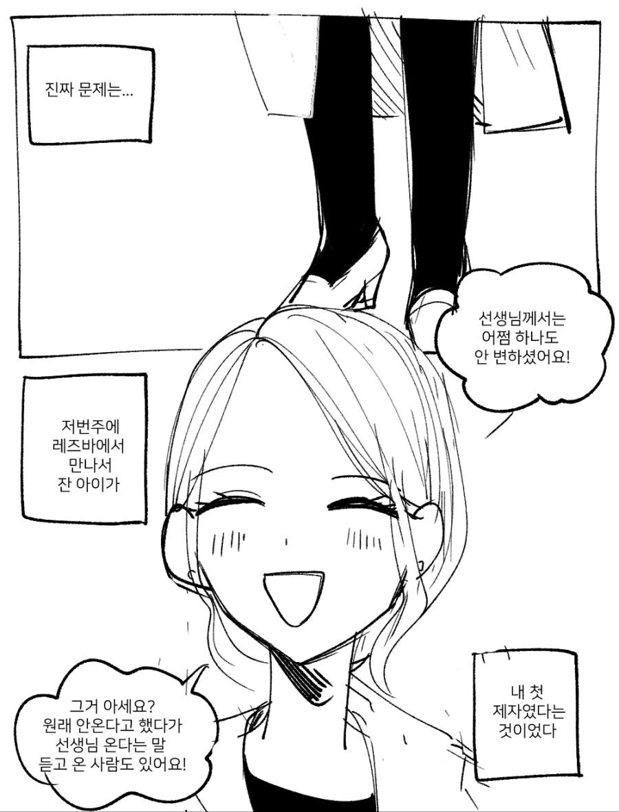 레즈바에서 만난 제자.manwha - 이미지 2
