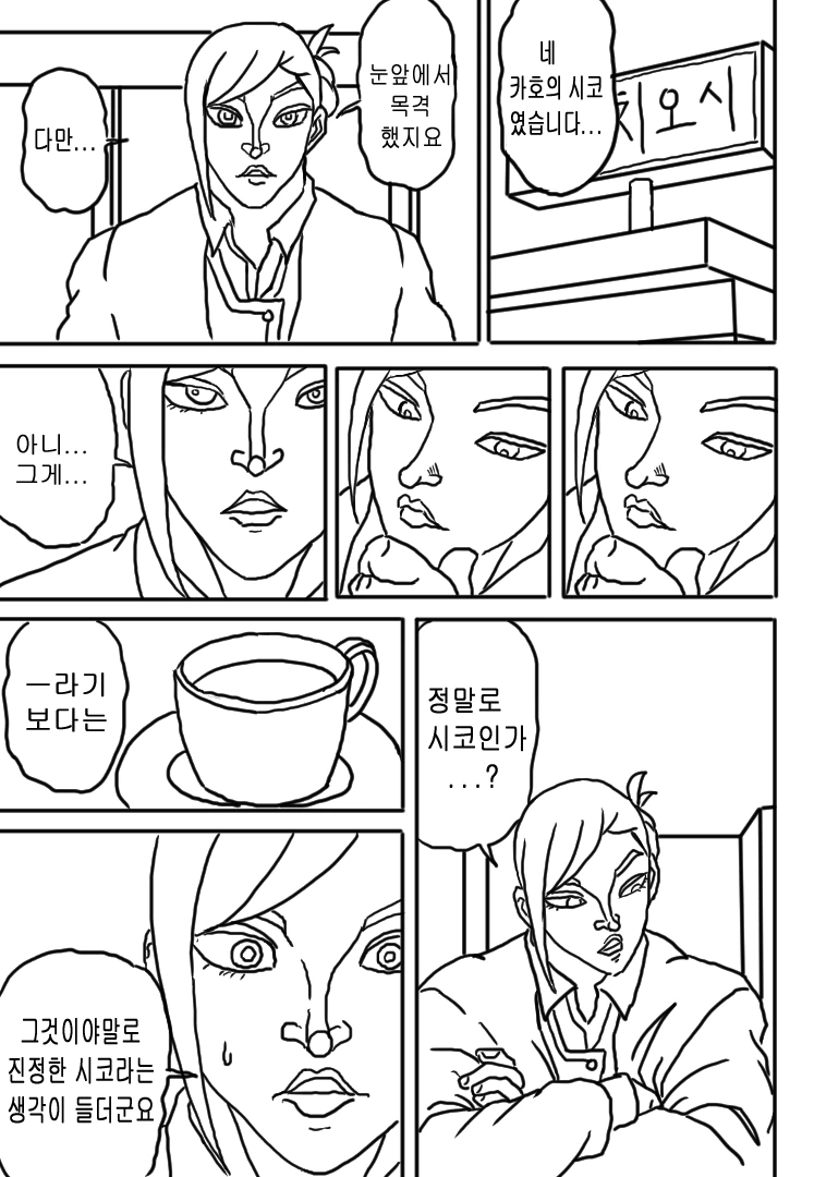 [@] 카호 시코 하는.manhwa - 이미지 7