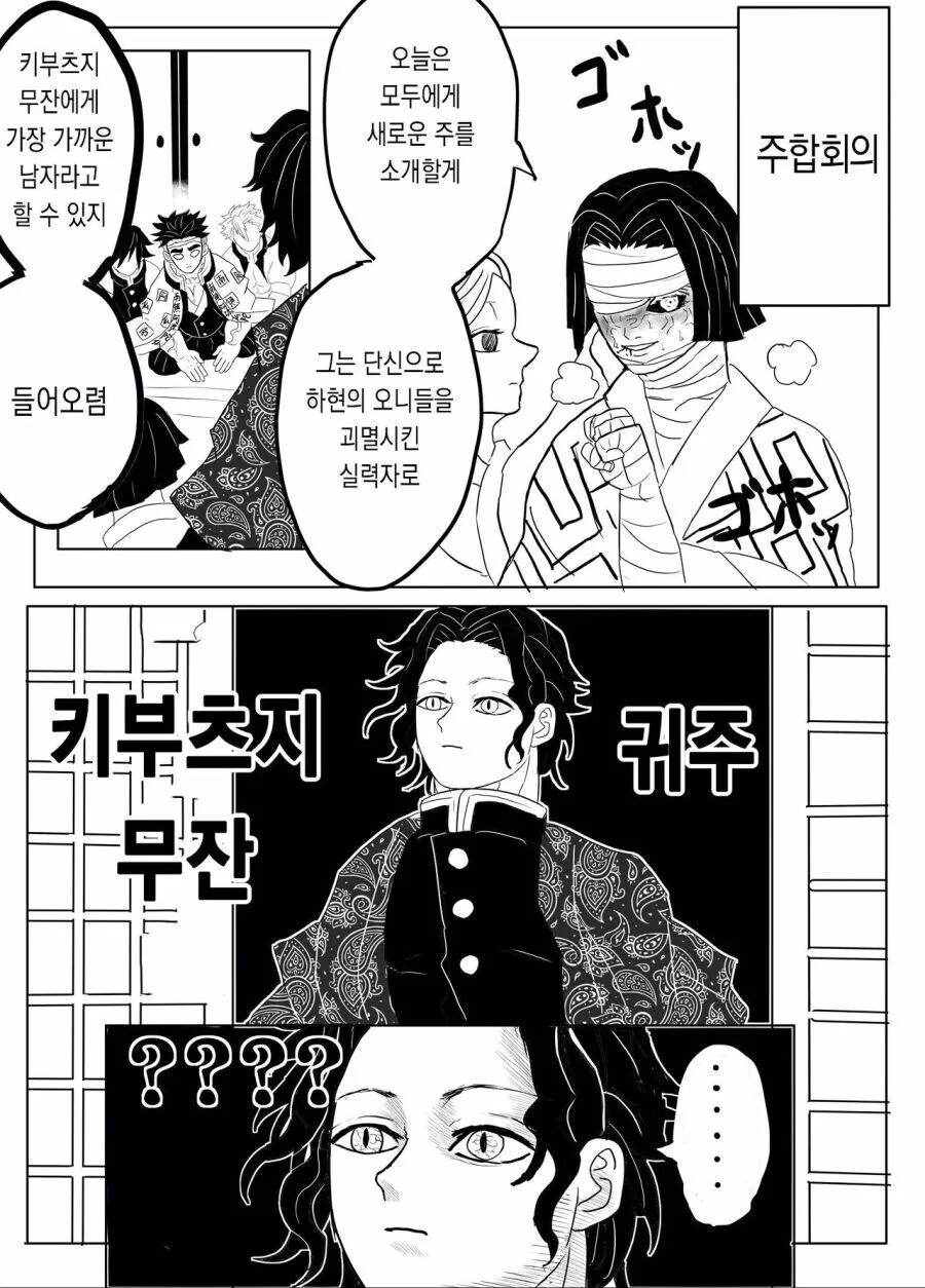 귀멸) 만약 무잔이 귀살대였다면? Manhwa - 이미지 2