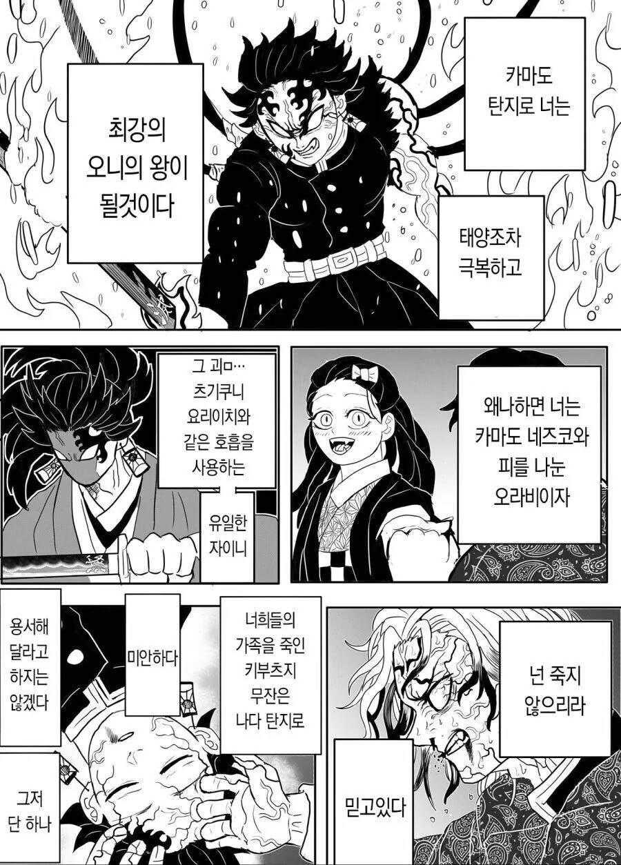 귀멸) 만약 무잔이 귀살대였다면? Manhwa - 이미지 13