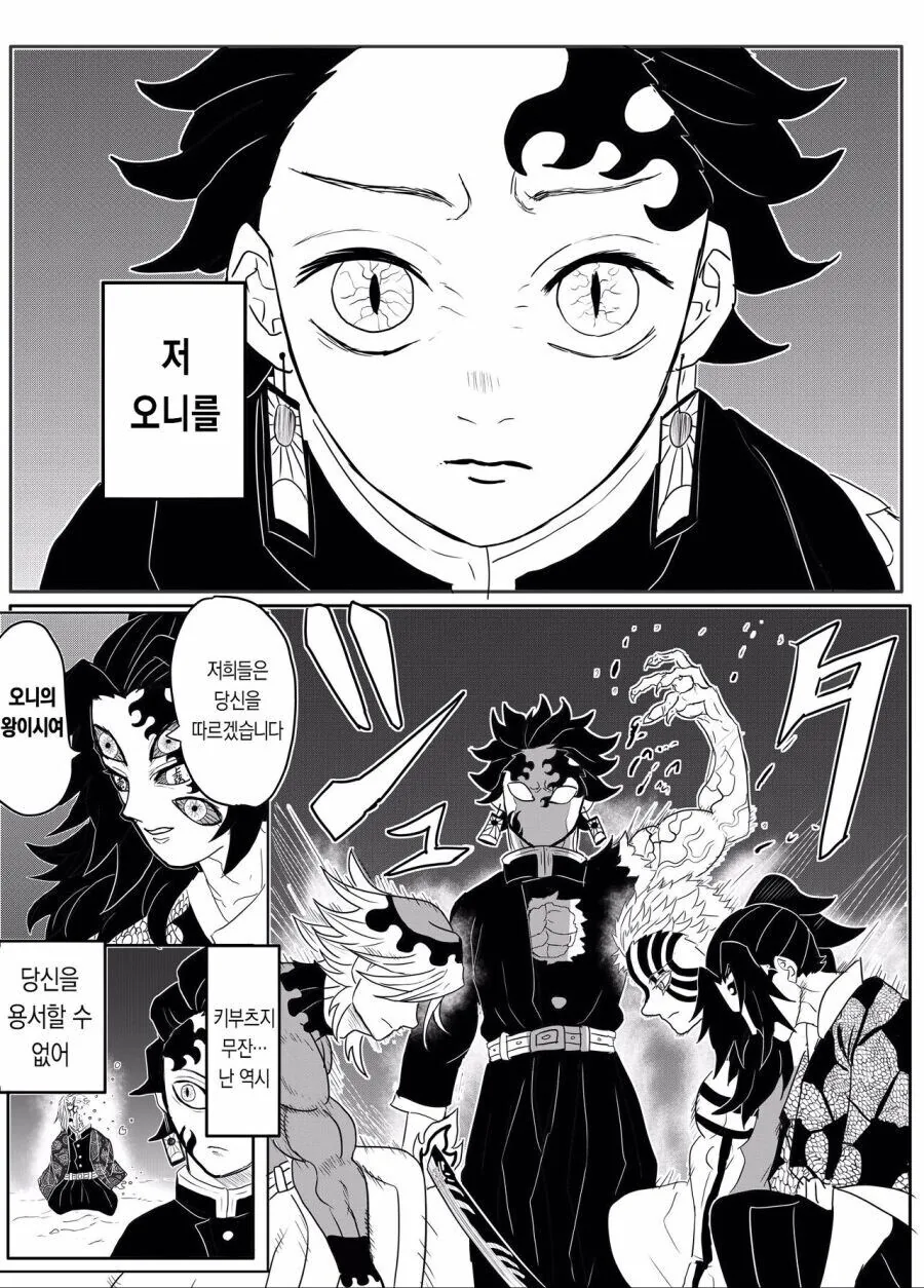 귀멸) 만약 무잔이 귀살대였다면? Manhwa - 이미지 15