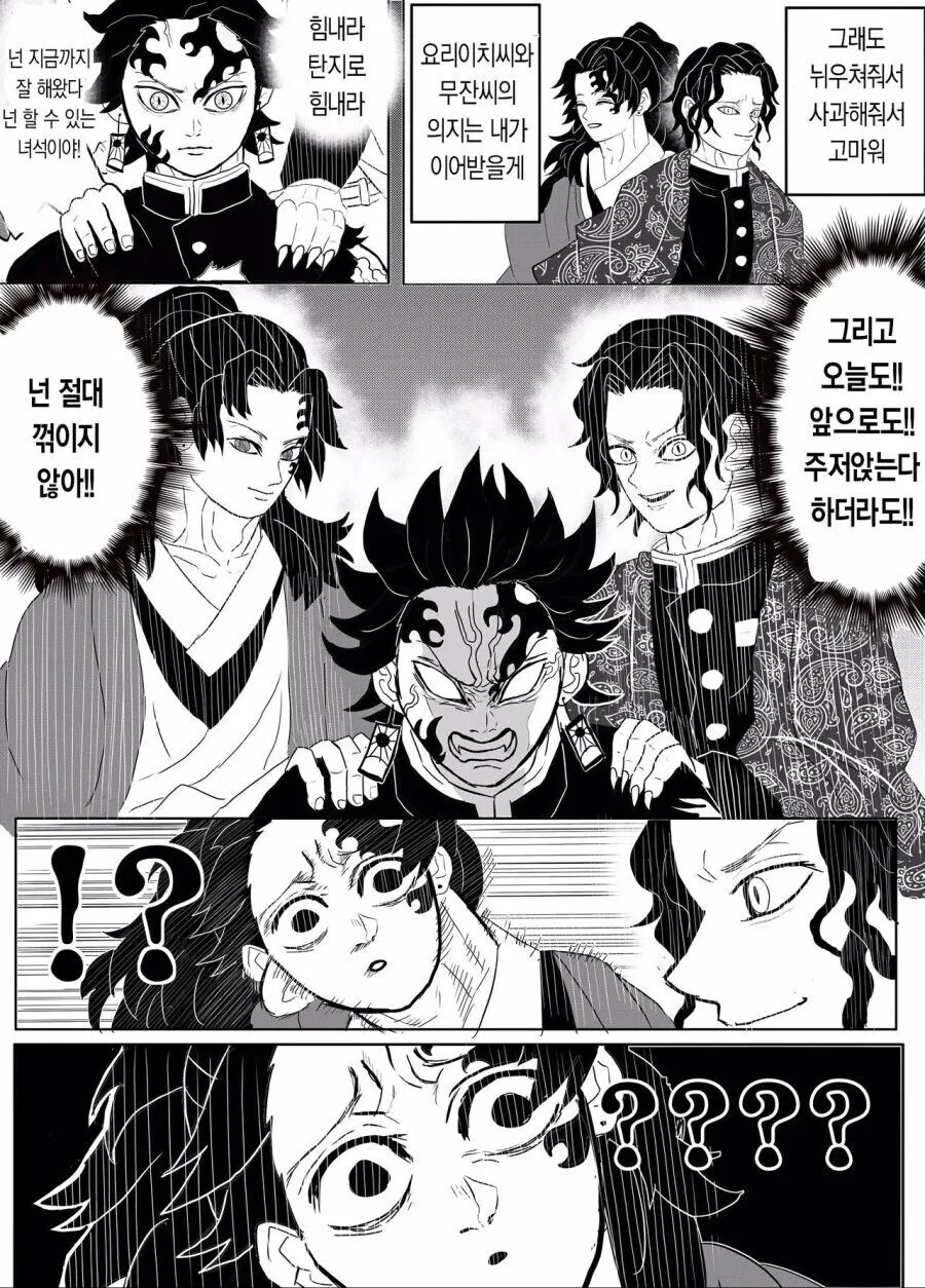 귀멸) 만약 무잔이 귀살대였다면? Manhwa - 이미지 16