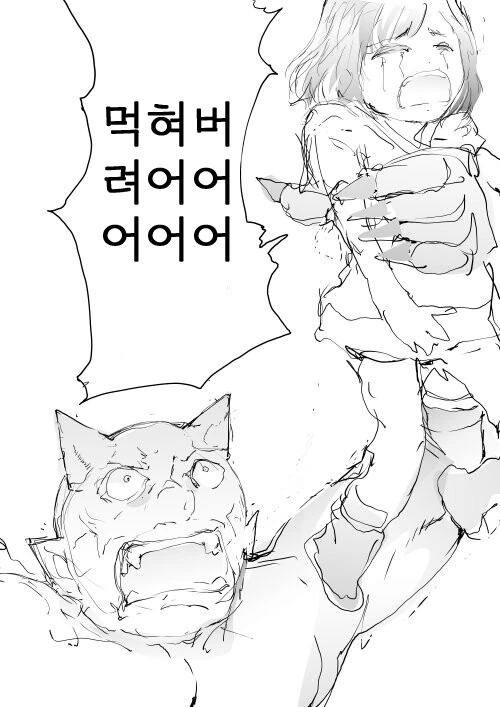 도깨비가 소녀 잡은.Manga - 이미지 2