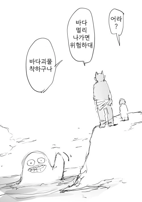 도깨비가 소녀 잡은.Manga - 이미지 4
