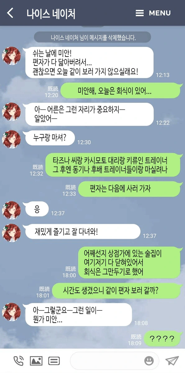 [말딸] 회식이 있는 트레이너.manhwa