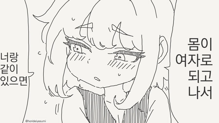 TS) 여자가 되고나서 너랑 있으면........manwha