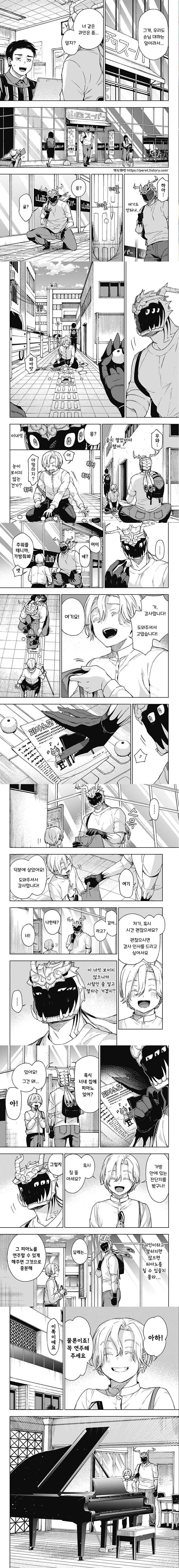 괴인 피아노 교실.manhwa - 이미지 2