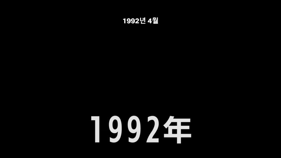 하이스코어걸]1992년은 스트리트파이터의 해였다