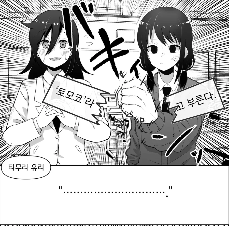 와타모테)ㅈ망겜 미연시 하는.manhwa - 이미지 11