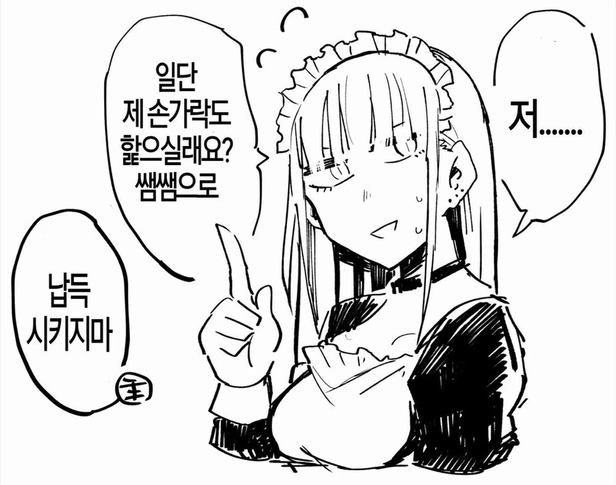 순애) 꼴초 메이드 만화 0~1화 - 이미지 12