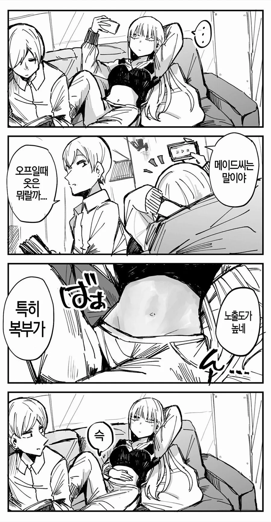 순애) 꼴초 메이드 만화 0~1화 - 이미지 19