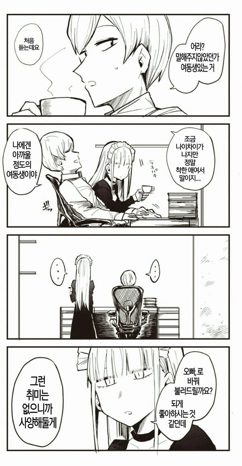 순애) 꼴초 메이드 만화 0~1화 - 이미지 38