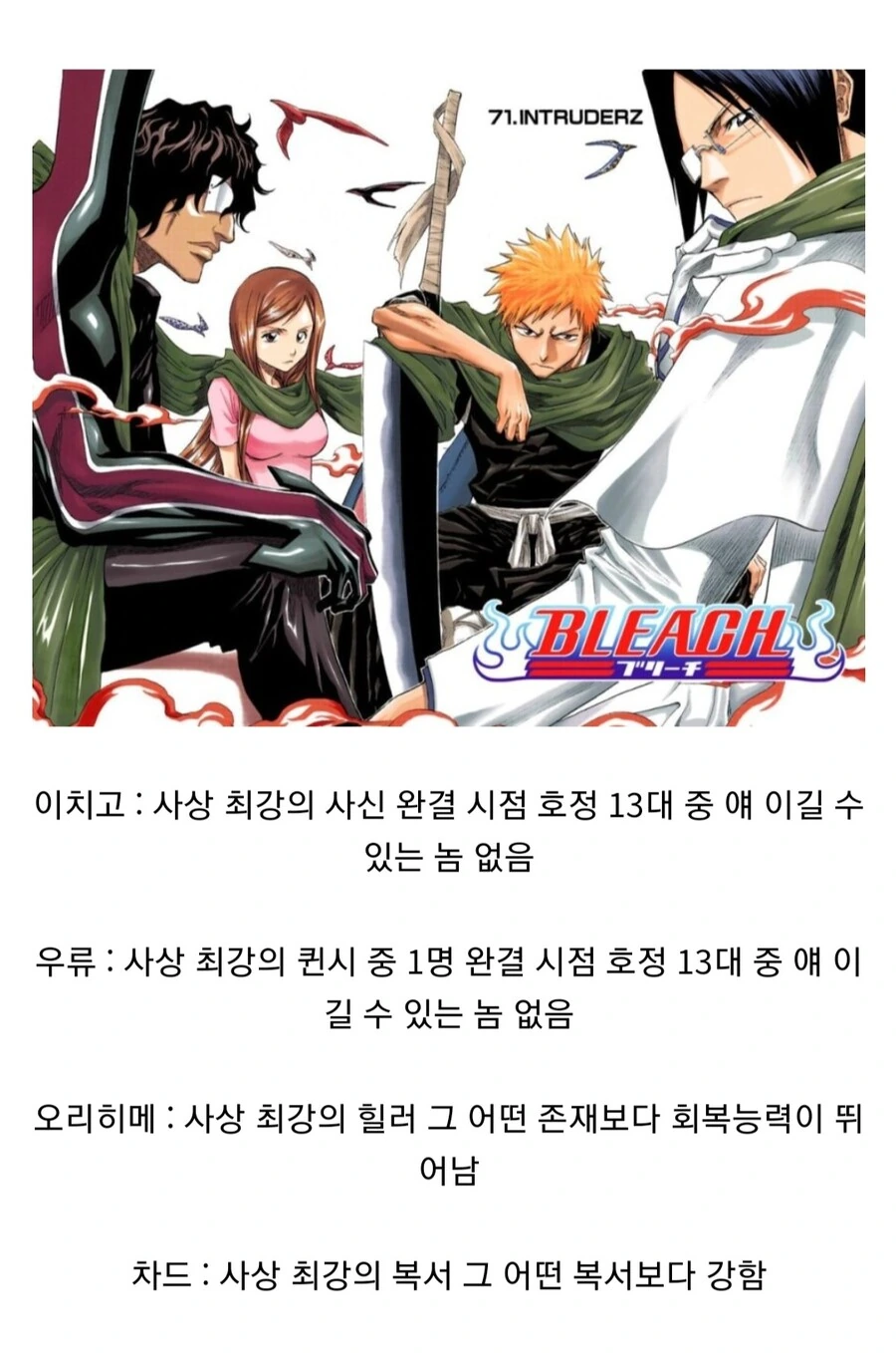 [블리치] 차드에 대한 왜곡이 심한 짤.manga